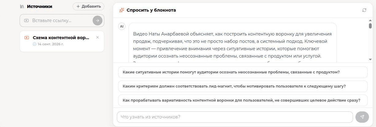 Скриншот блокнота Cruxly: источник видео и ответ ИИ с указанием источника